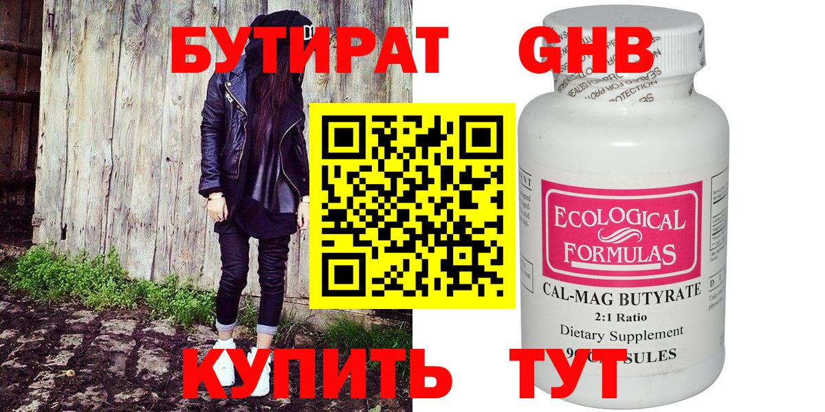 Бутират Butirat Избербаш