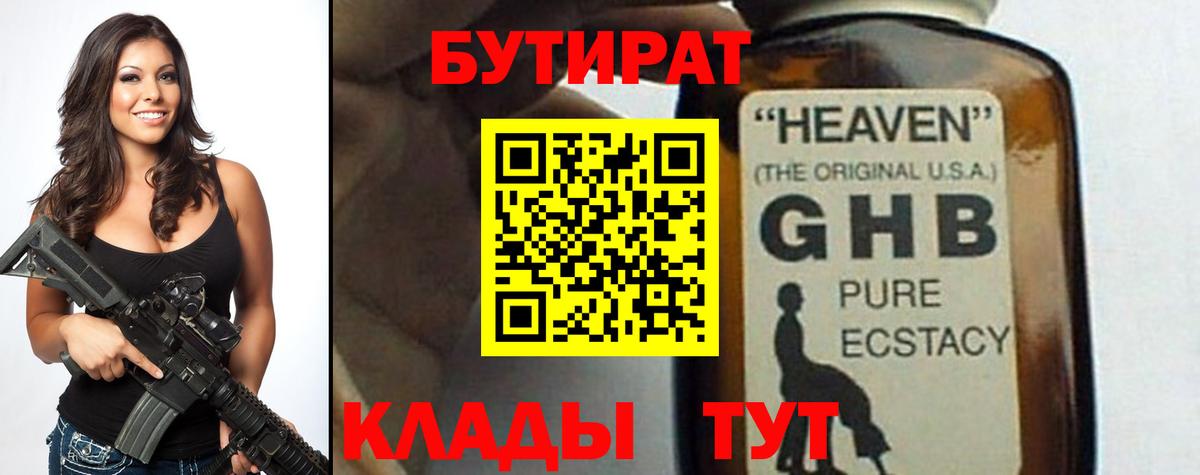 БУТИРАТ бутик  Вход с VPN  Избербаш 