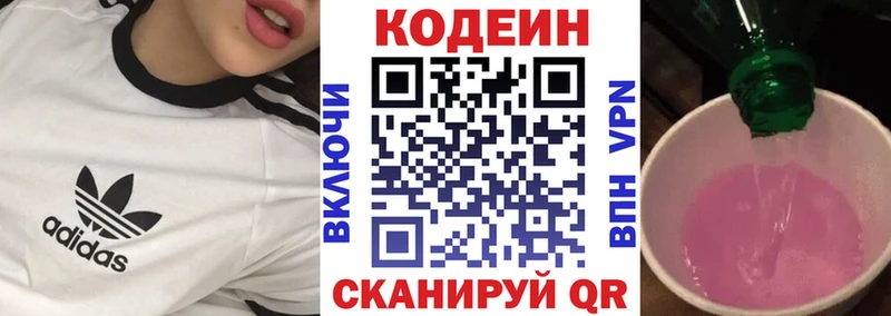 Codein напиток Lean (лин)  Избербаш 