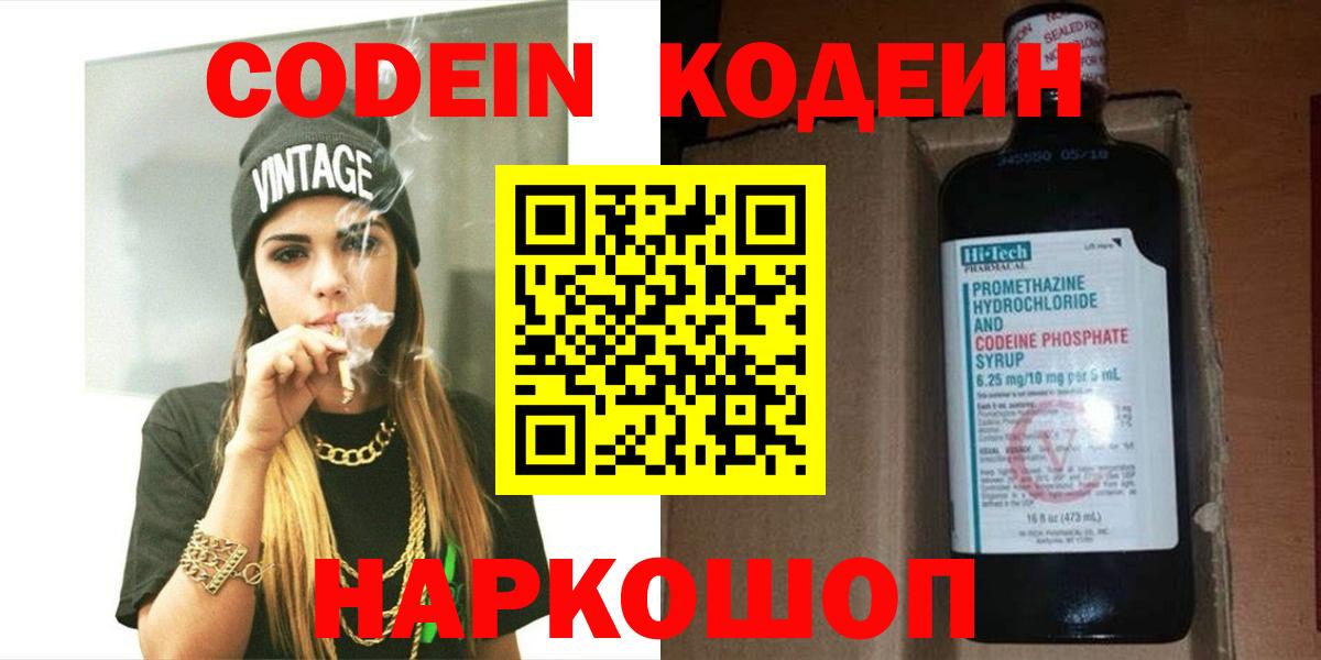 Кодеин напиток Lean (лин)  Codein напиток Lean (лин)  Вход с VPN  Избербаш 