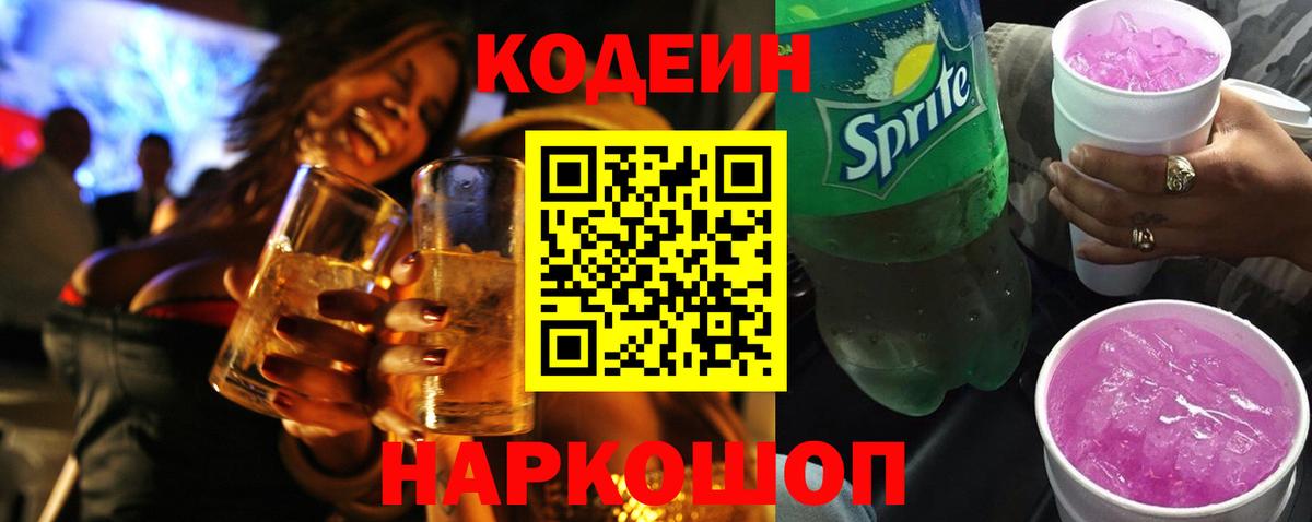Кодеин напиток Lean (лин) Избербаш