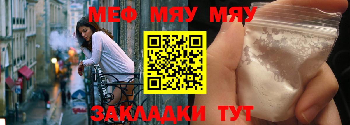 МЕФ  МЯУ-МЯУ мука  Вход с VPN  МЯУ-МЯУ мука  Избербаш 